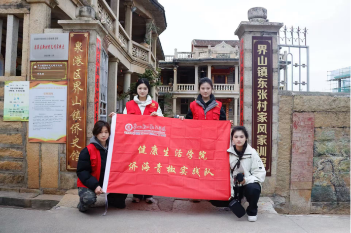 侨脉永续,乡韵新生:实践团队深探东张村,解锁侨乡文化传承新密码