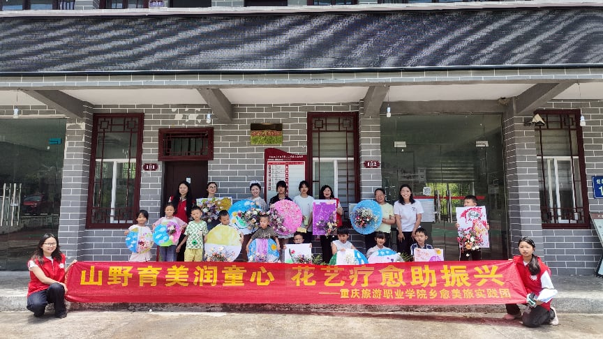 青春奔赴三下乡 山野育美润童心——重庆旅游职业学院旅游管理“乡愈美旅”实践队赴湖北咸丰蛇盘溪村开展美育振兴实践