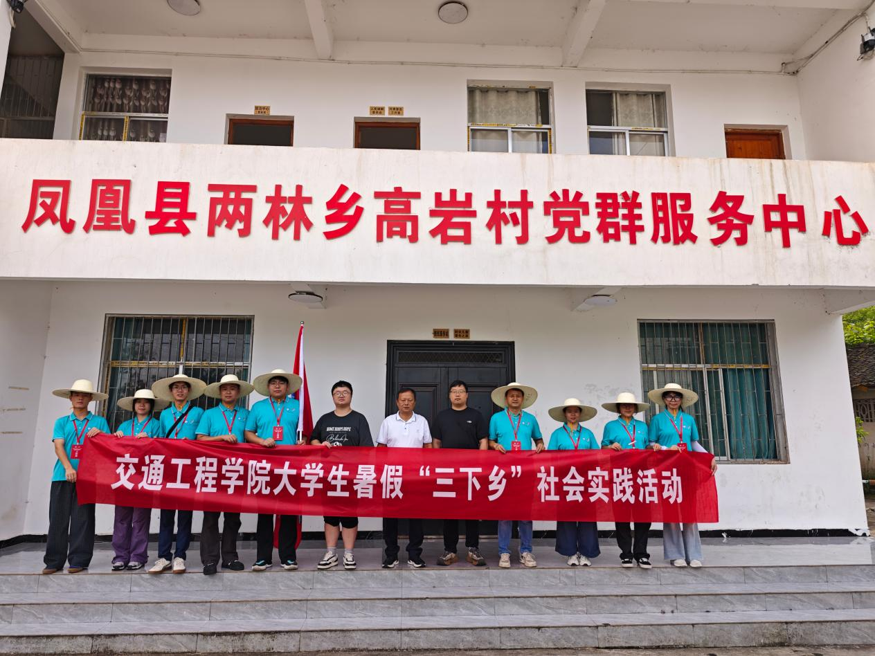 湘西职院交通工程学院“三下乡”实践团队进村解难题