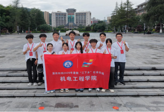 党建引航践初心 “电光侠”助力乡村振兴——机电工程学院“机电红星·电光侠”团队开启三下乡电力实践之旅(一)