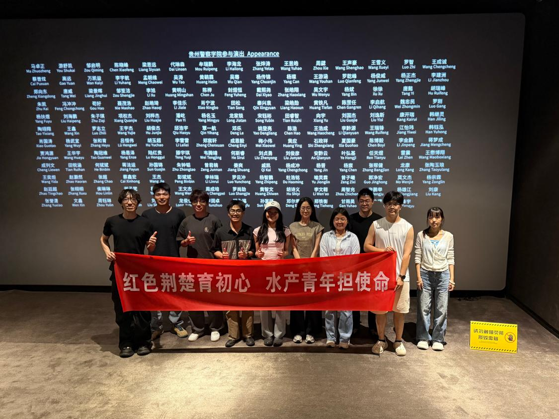华中农业大学水产学院研究生红色研学实践团观看《四渡》,以长征精神厚植知农爱渔初心