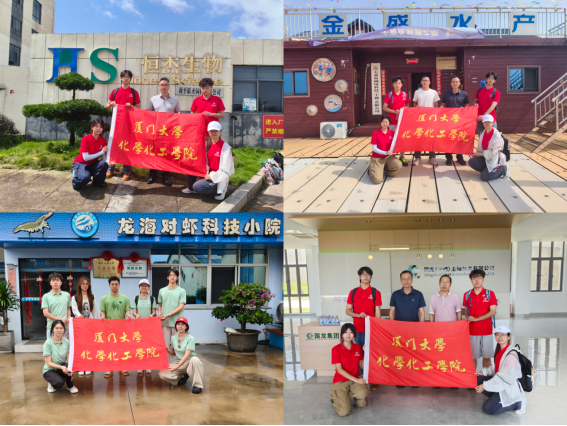 寻酶求真 问道产业 ——厦门大学实践队探寻生物催化赋能绿色制造发展之路