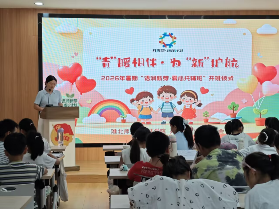 法韵润童心——淮北师范大学学子赴濉溪少年宫开展暑期法治托辅实践