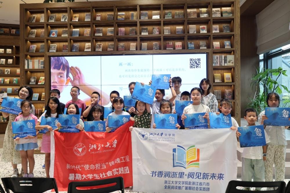 书香润浙里，阅见新未来——浙江大学文学院实践团赴浙江六市推广全民阅读
