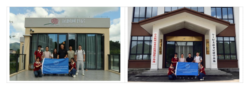 浙江财经大学财政税务学院“山海同行,协作共兴” 实践服务团暑期社会实践活动第三期