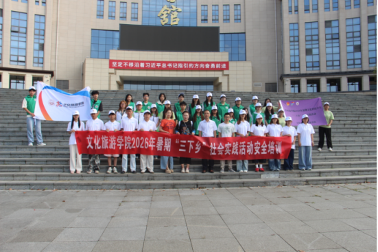 踏乡土寻文脉 实践助振兴 ——贵州商学院文化旅游学院“阡陌纵横”实践队2026年暑期三下乡纪实