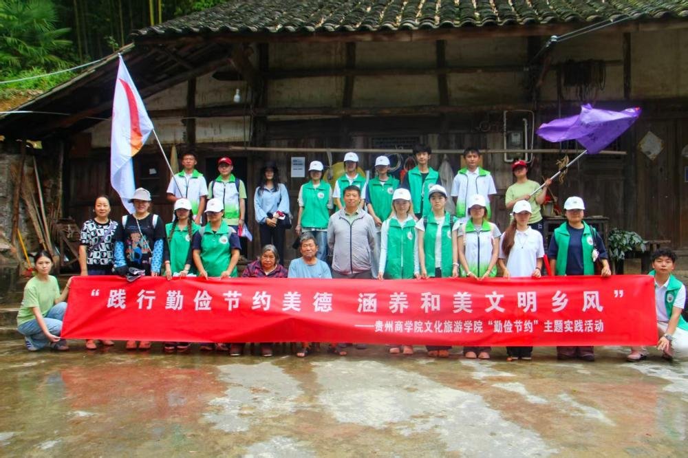 阡陌纵横探乡野 文旅智识助振兴——贵州商学院文化旅游学院暑期三下乡实践纪实