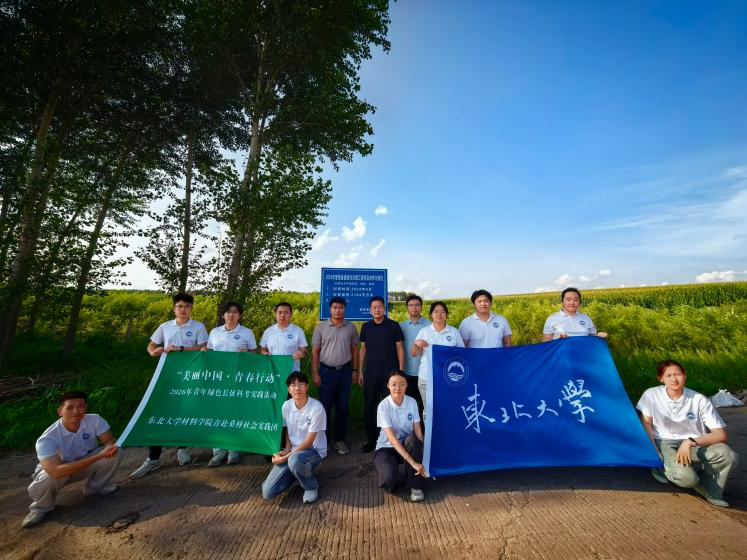 逐绿白山黑水,力护美丽山河——东北大学材料学院青年学子赴黑龙江省开展生态保护社会实践